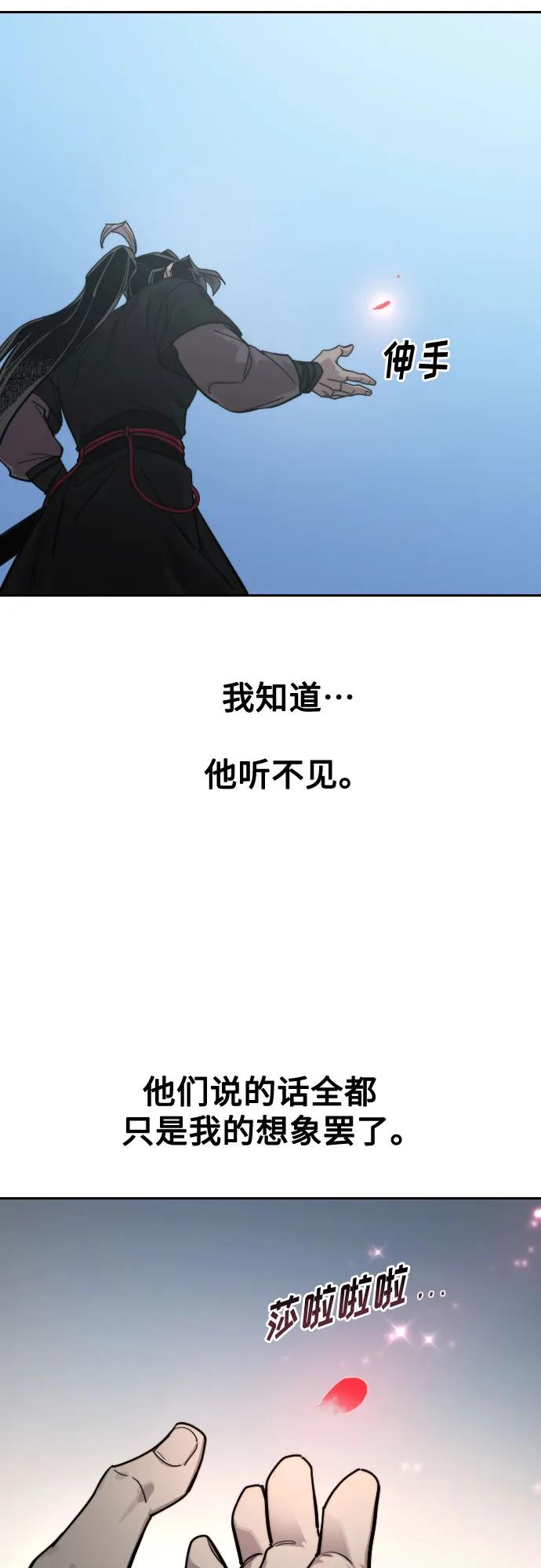 《剑尊归来》第149话 第26页