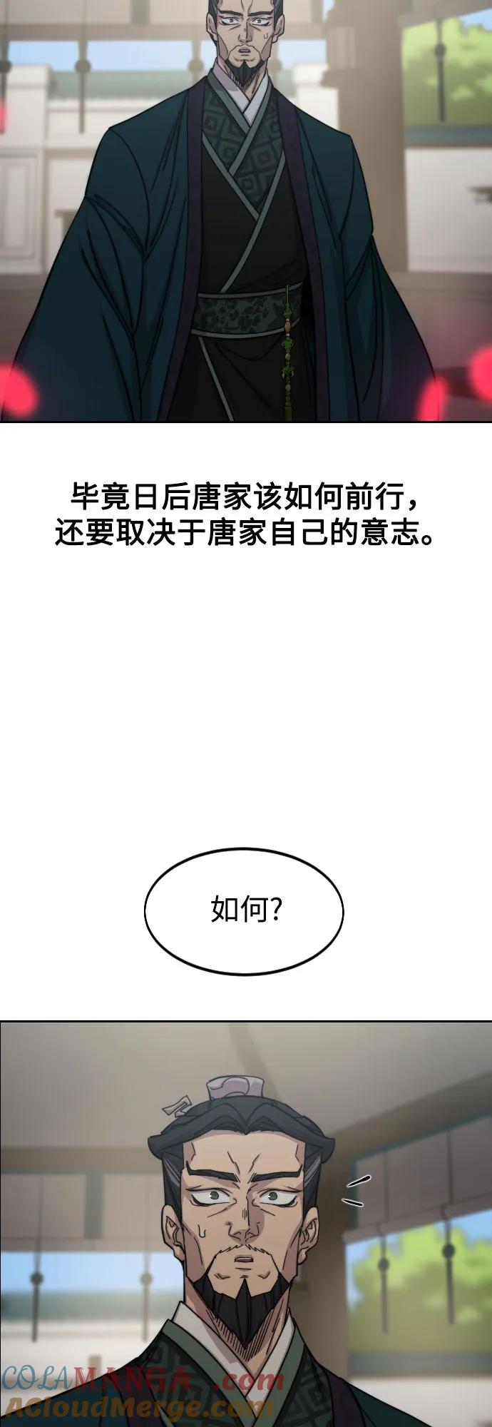 《剑尊归来》第149话 第16页