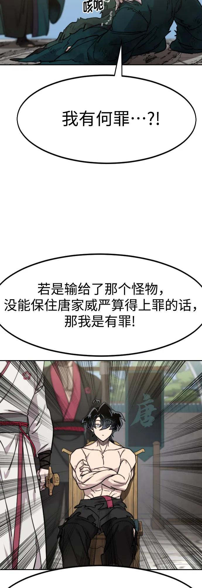 《剑尊归来》第149话 第57页