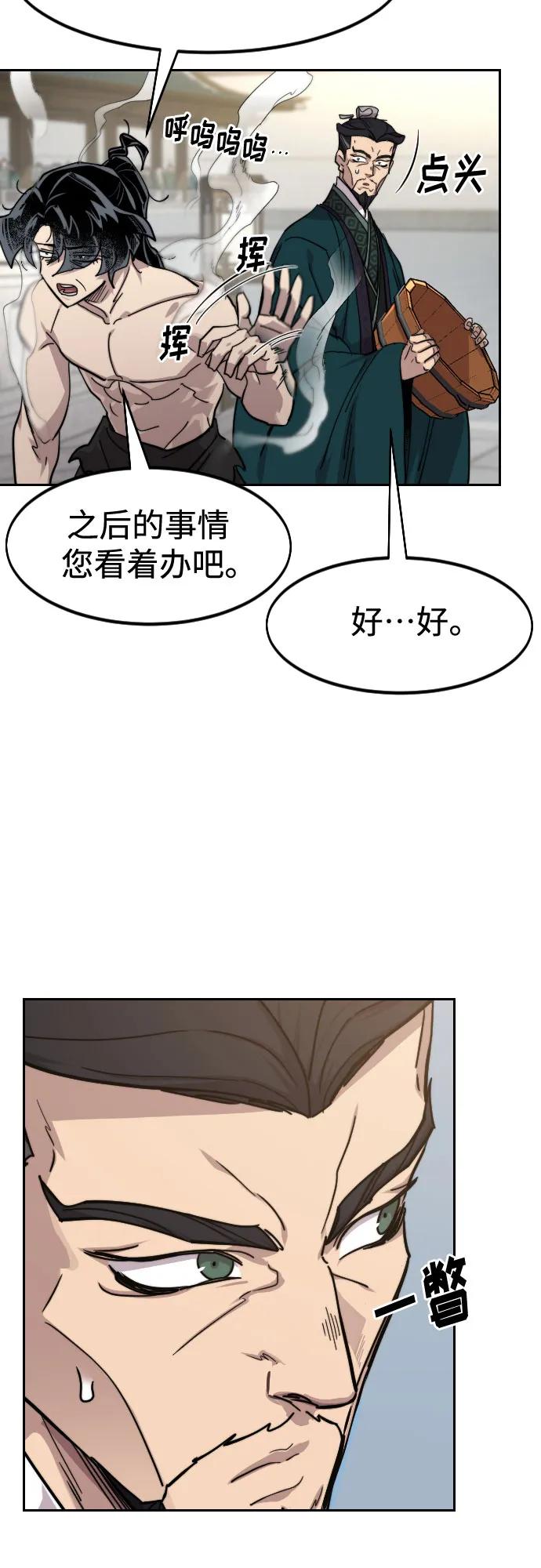 《剑尊归来》第149话 第50页