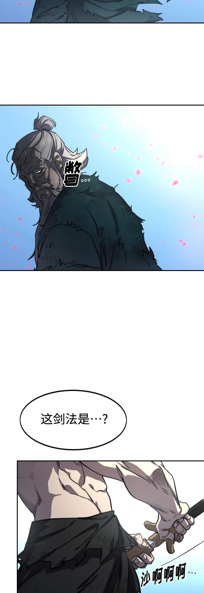 《剑尊归来》第149话 第8页