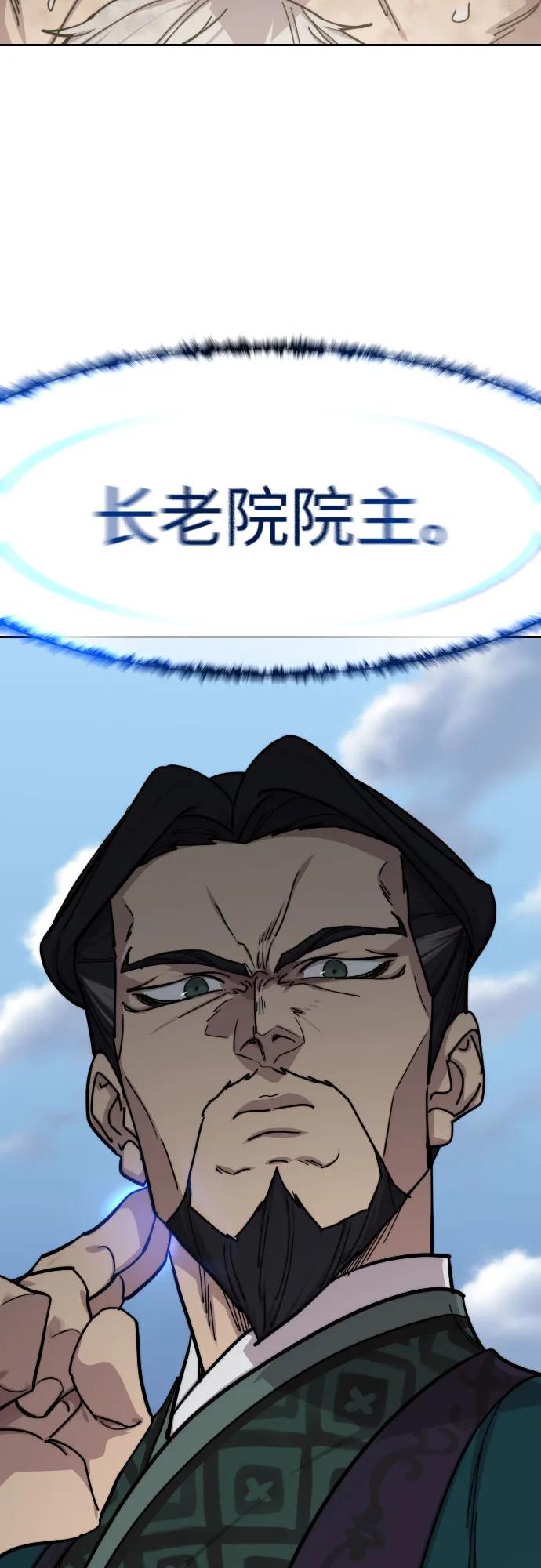 《剑尊归来》第149话 第72页