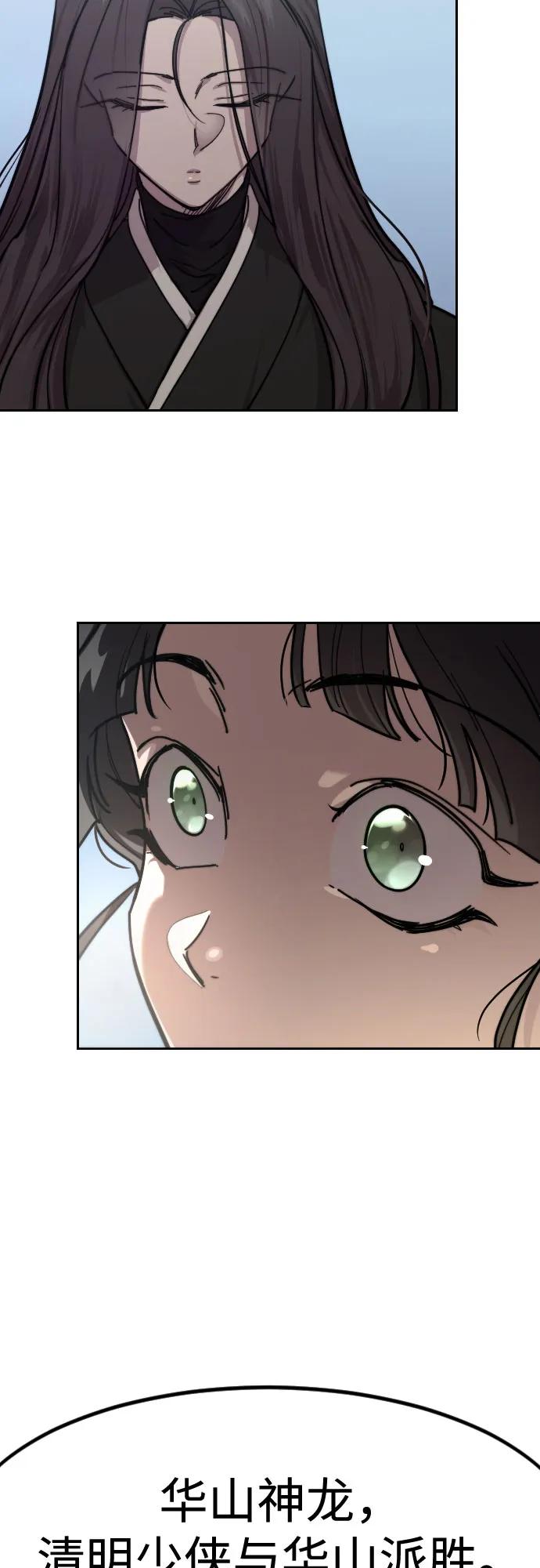 《剑尊归来》第149话 第20页