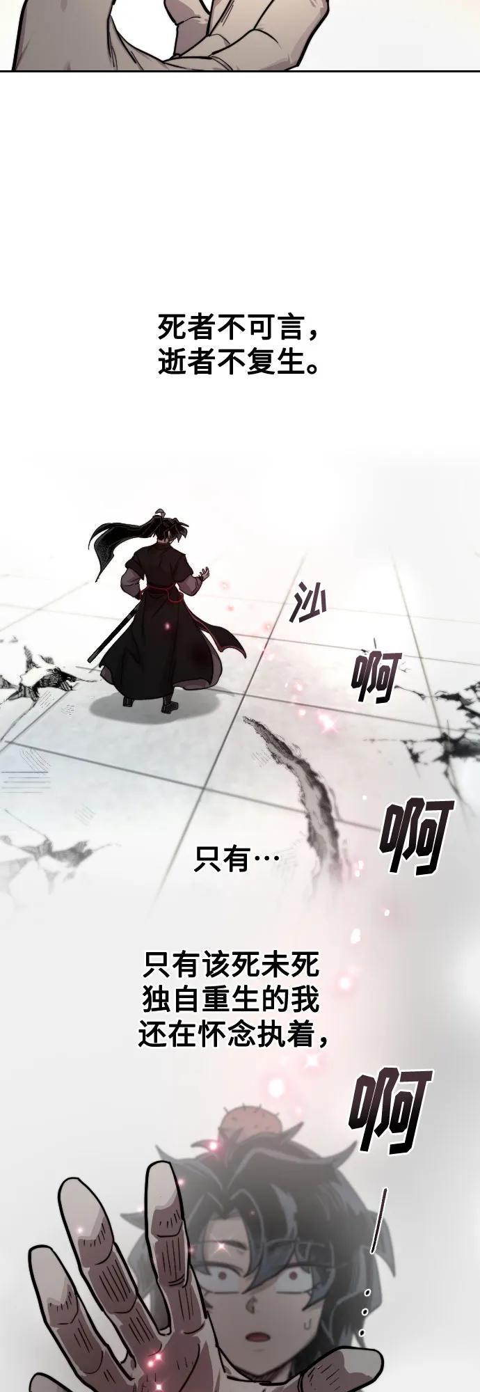 《剑尊归来》第149话 第27页