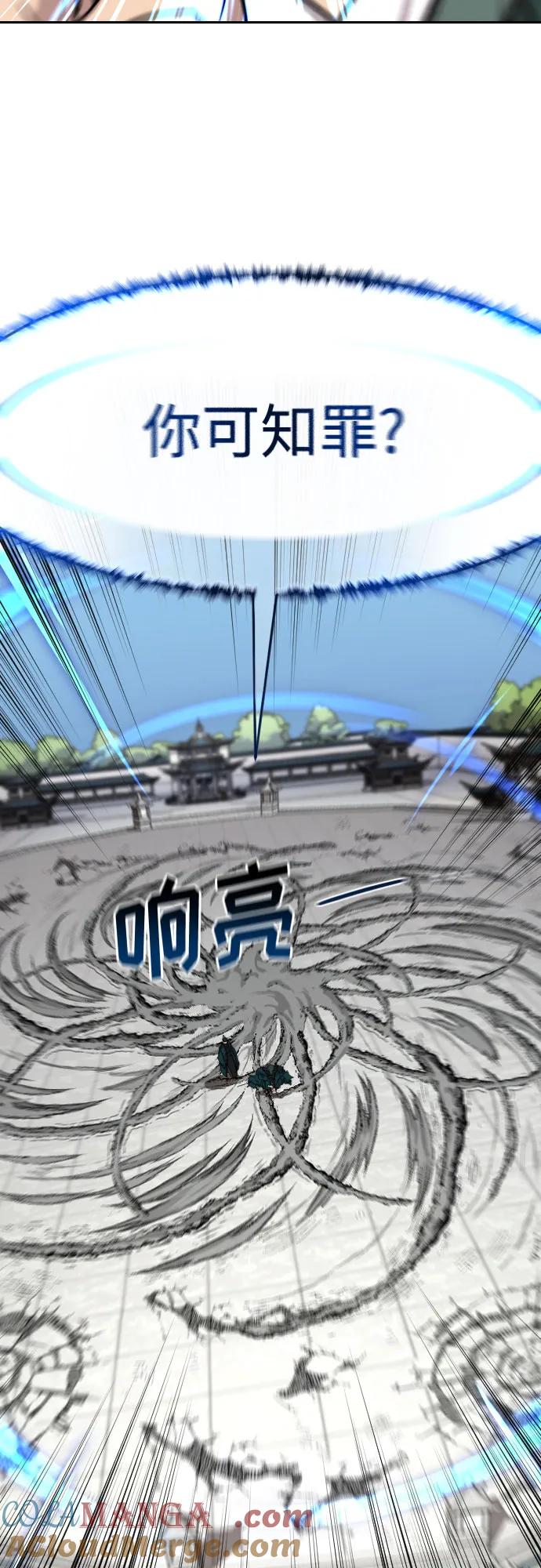 《剑尊归来》第149话 第55页