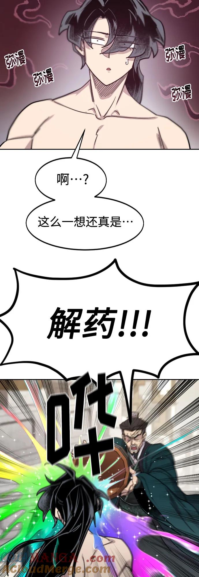 《剑尊归来》第149话 第46页