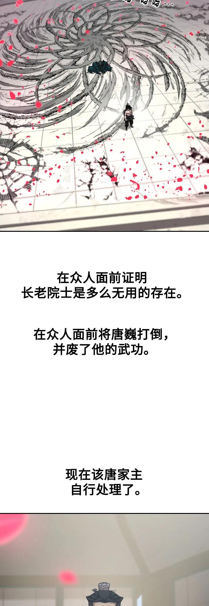 《剑尊归来》第149话 第15页