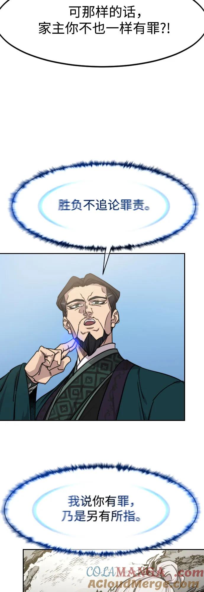 《剑尊归来》第149话 第58页