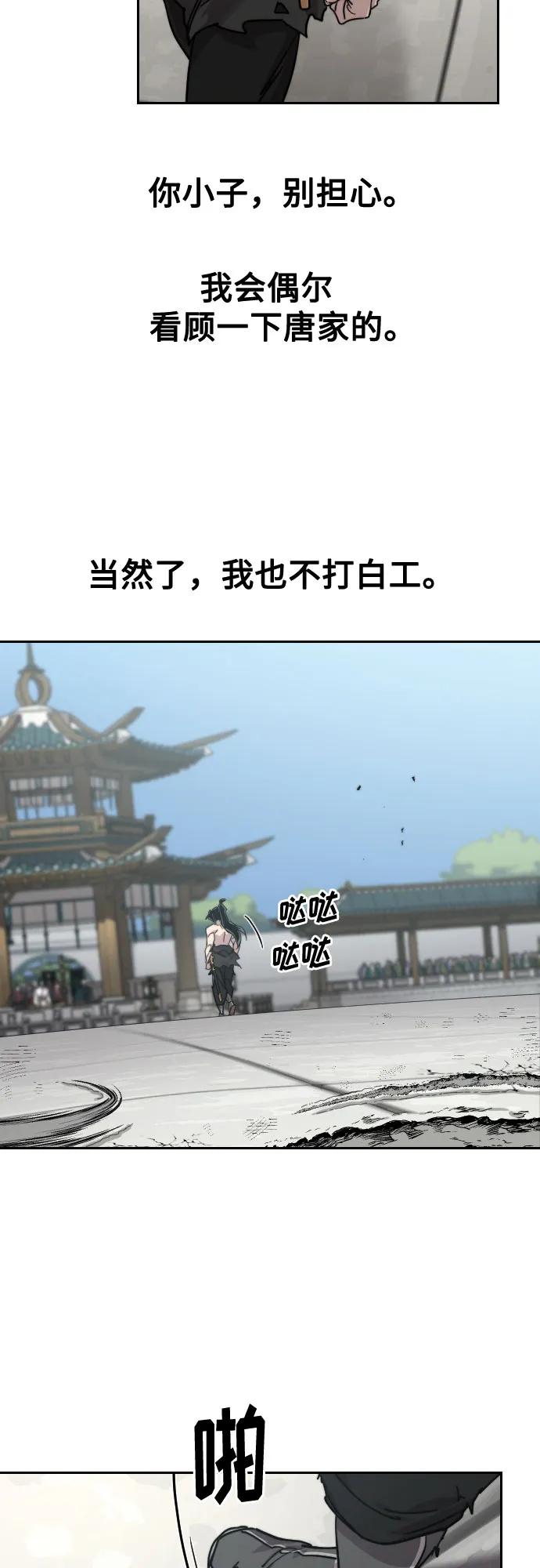 《剑尊归来》第149话 第30页
