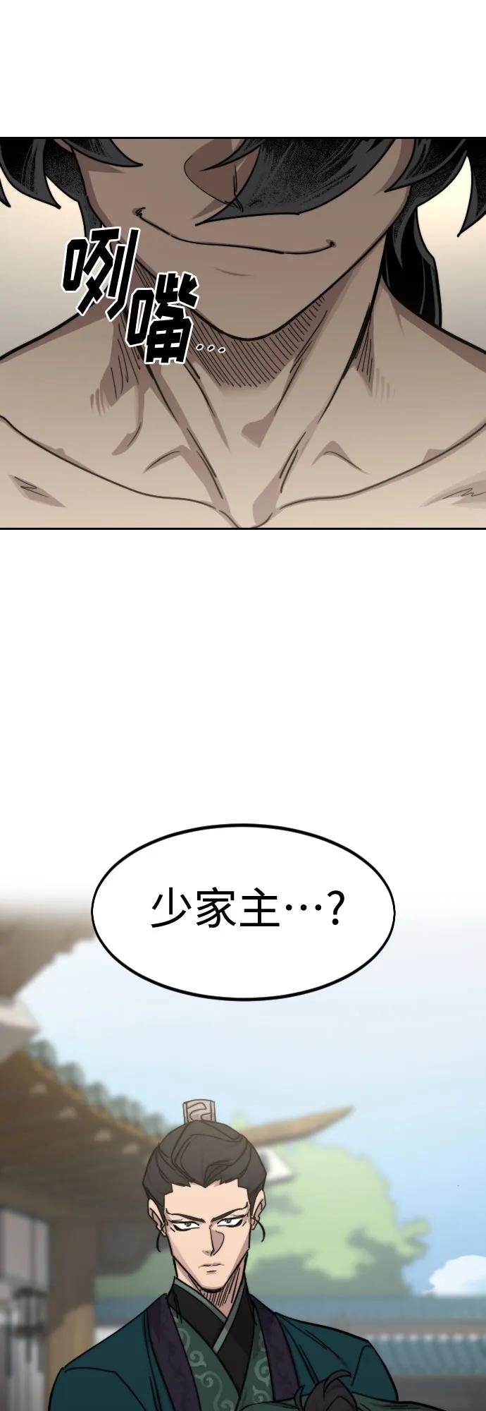 《剑尊归来》第149话 第62页