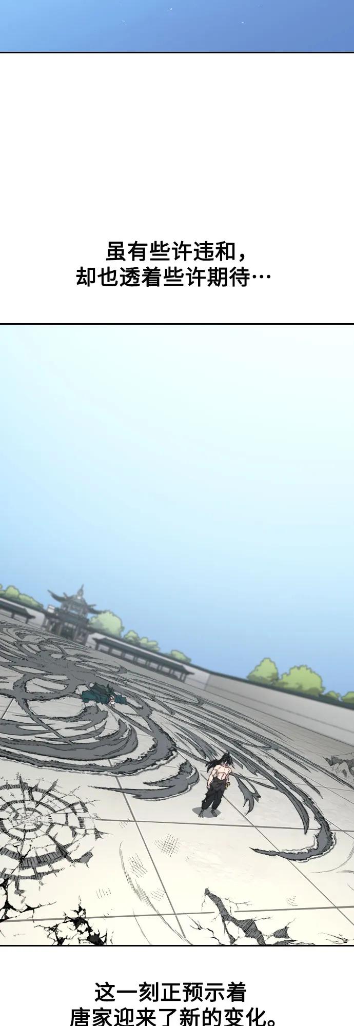 《剑尊归来》第149话 第23页