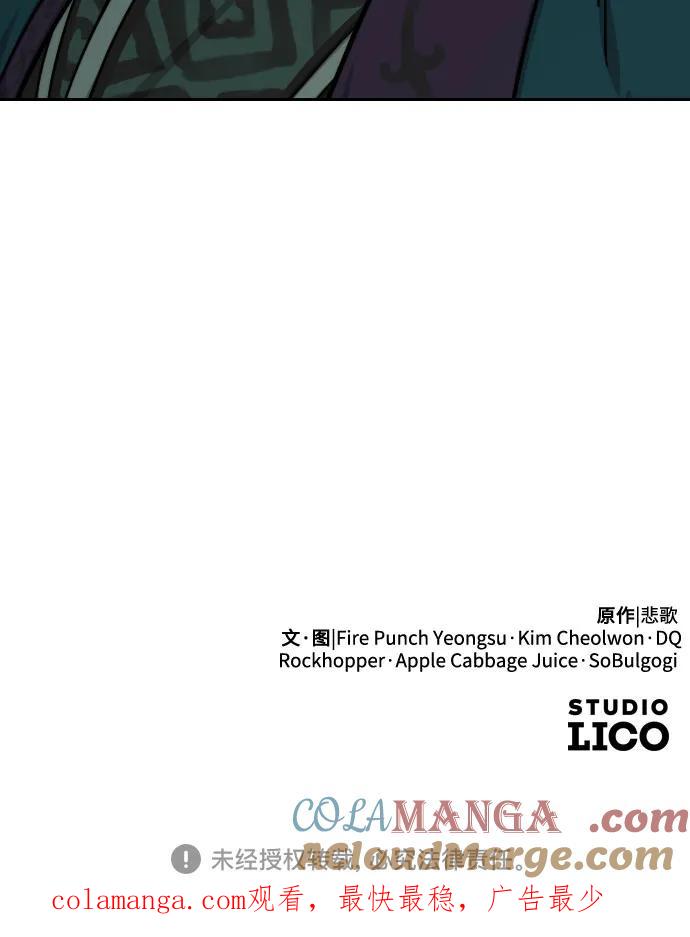 《剑尊归来》第149话 第73页