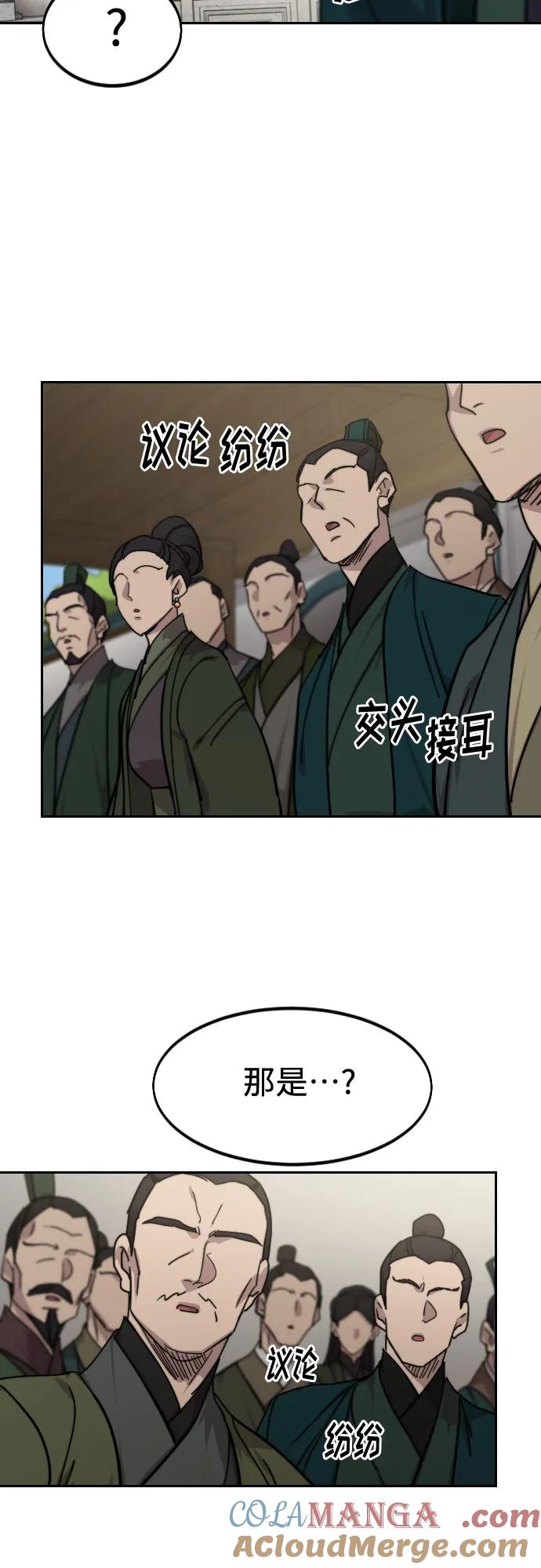 《剑尊归来》第149话 第61页