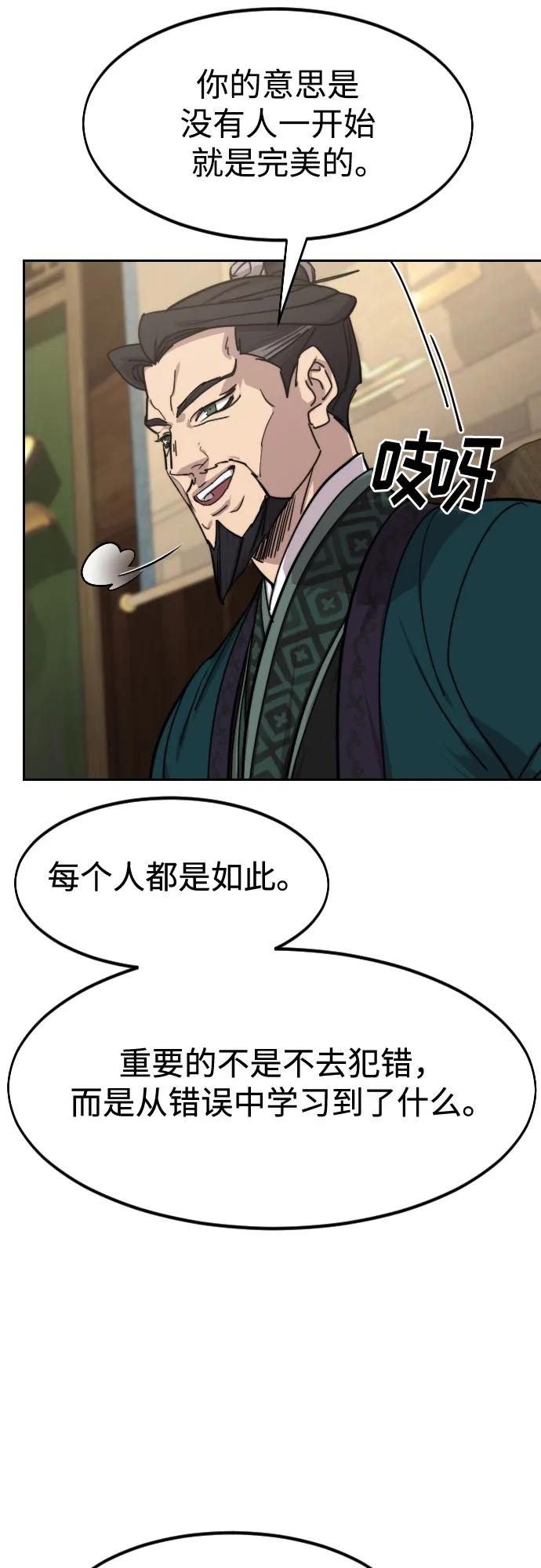 《剑尊归来》第150话 第74页