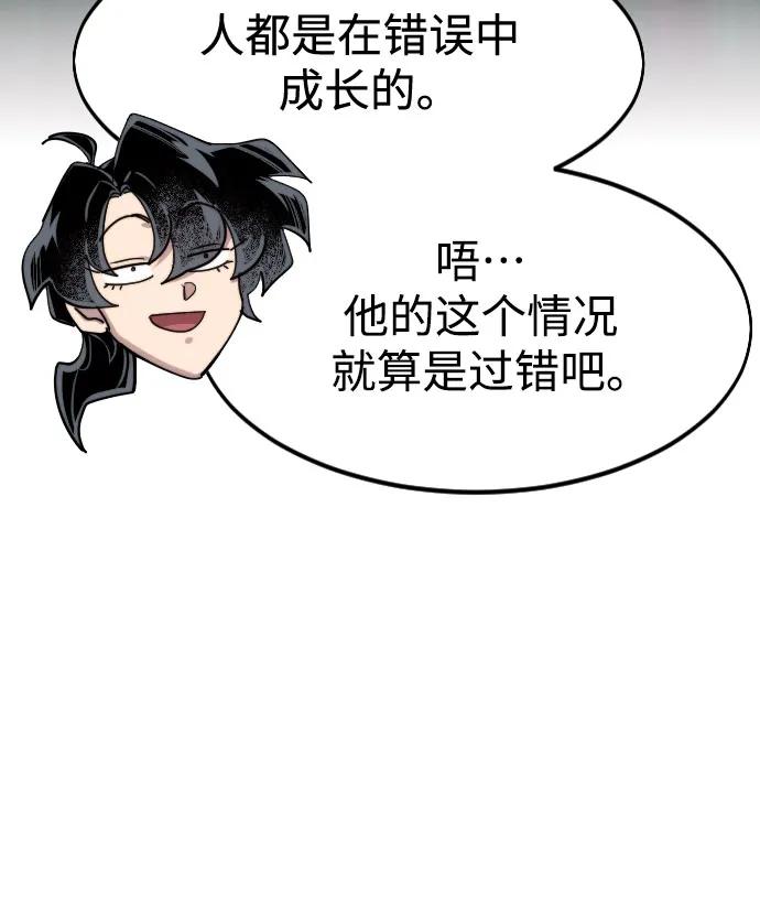 《剑尊归来》第150话 第66页