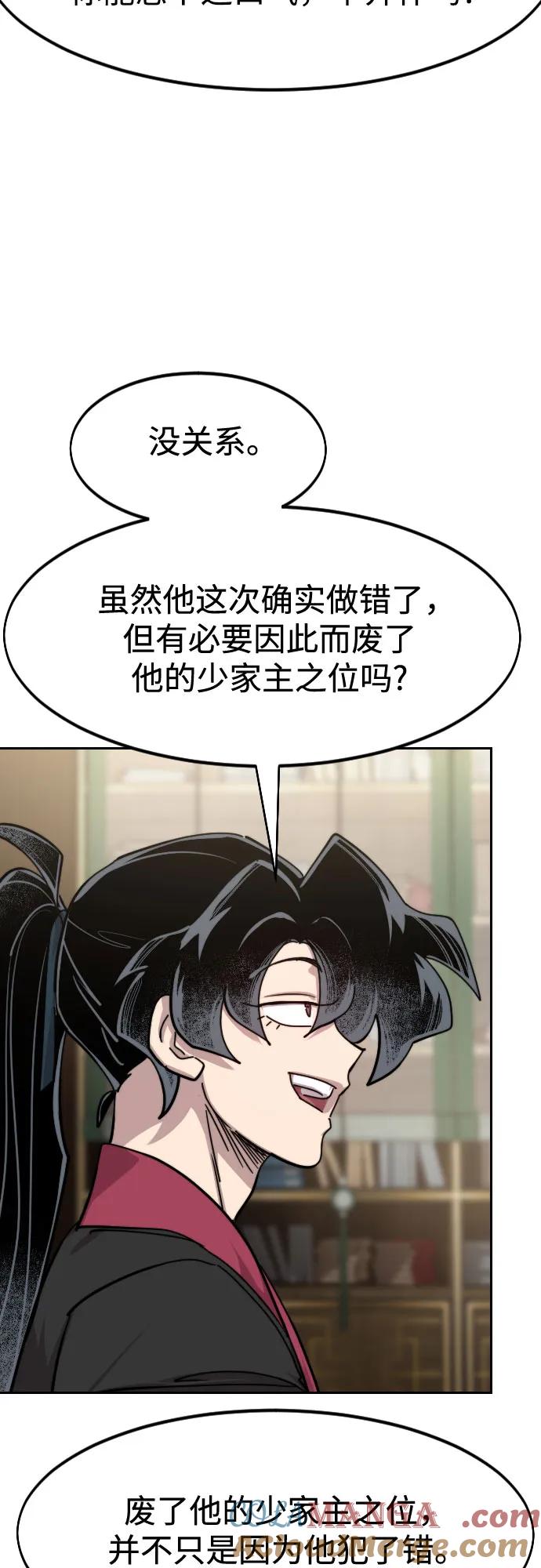 《剑尊归来》第150话 第64页