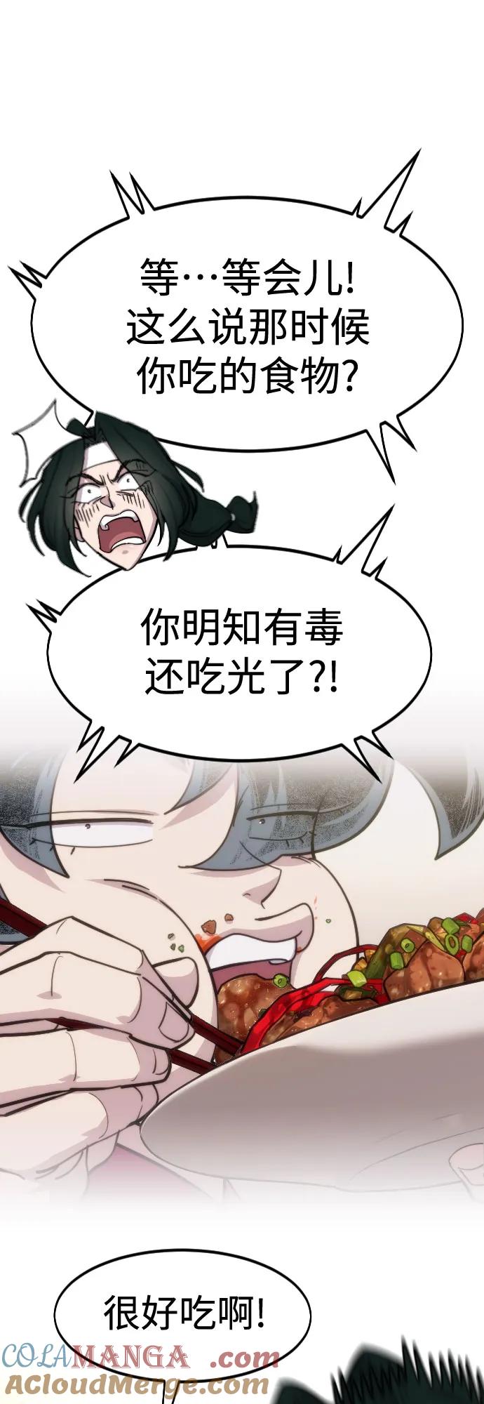 《剑尊归来》第150话 第7页