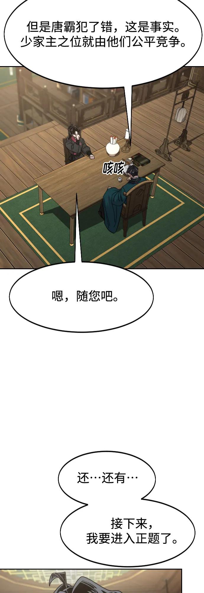 《剑尊归来》第150话 第77页
