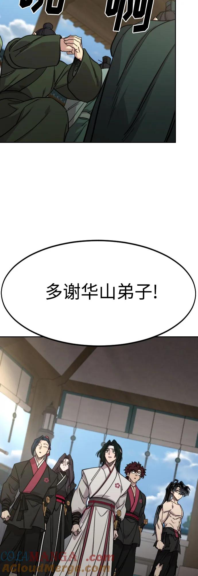 《剑尊归来》第150话 第28页