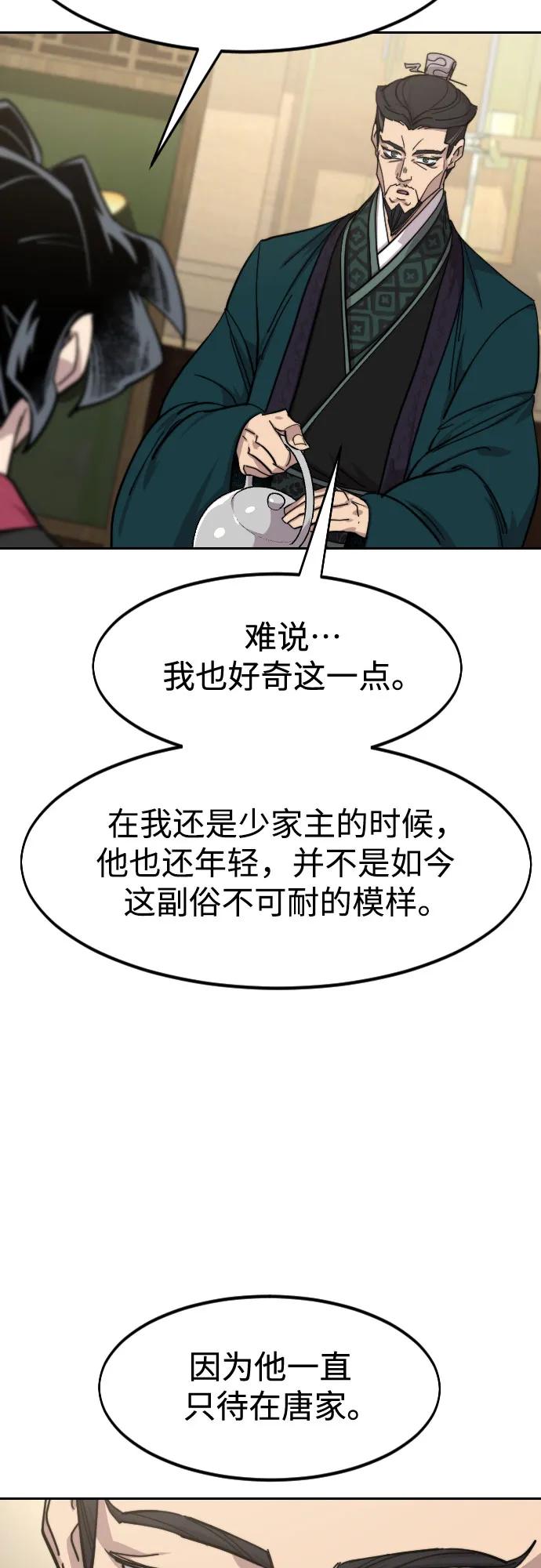 《剑尊归来》第150话 第68页