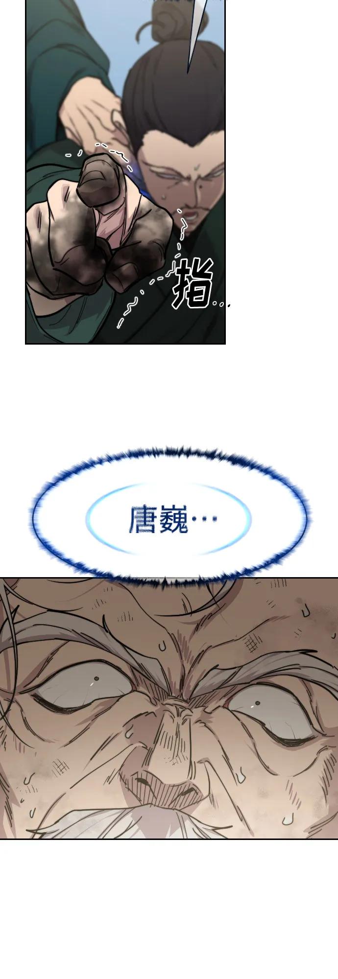 《剑尊归来》第150话 第3页