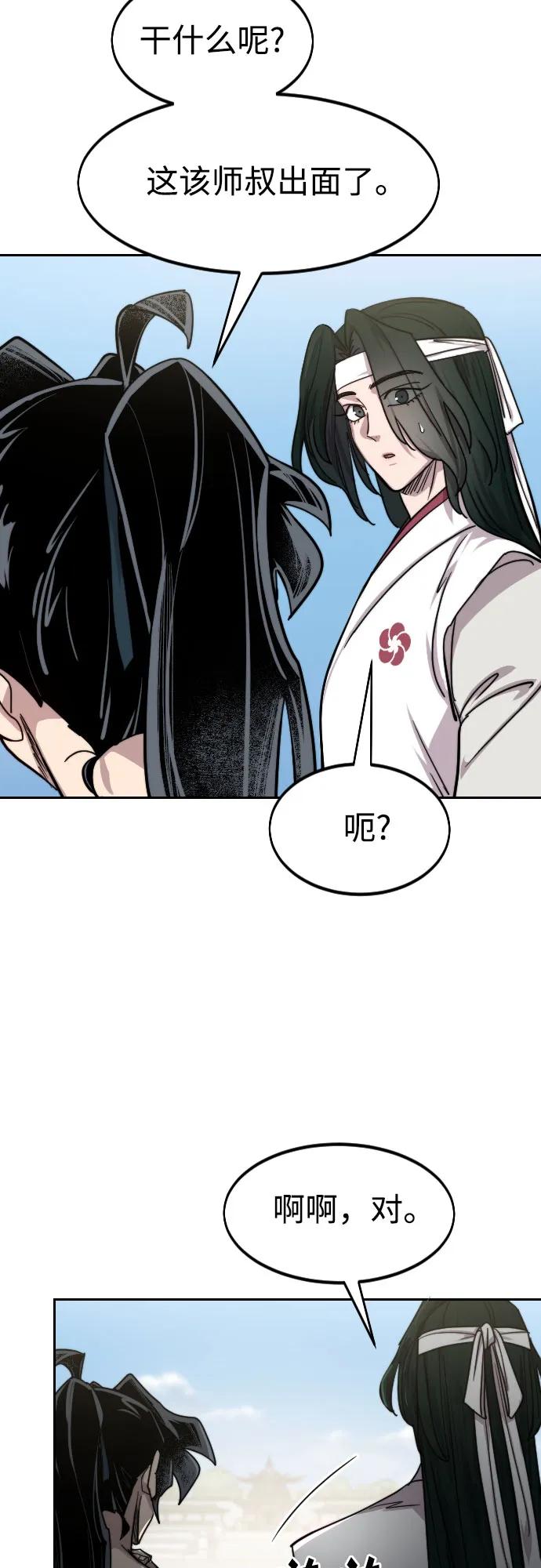 《剑尊归来》第150话 第32页
