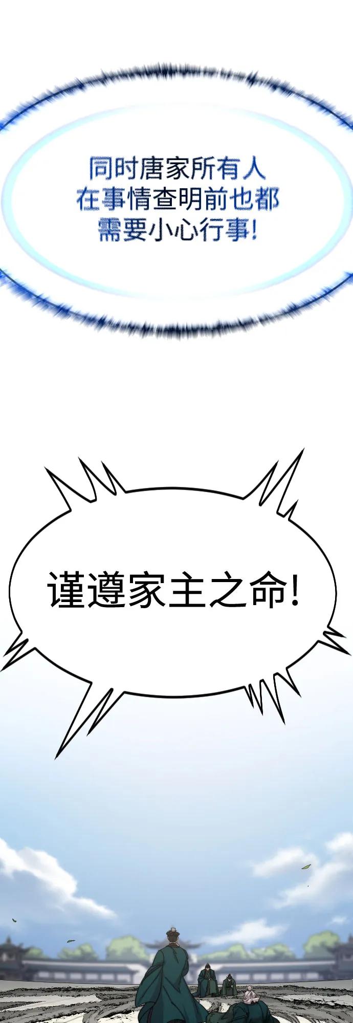 《剑尊归来》第150话 第21页