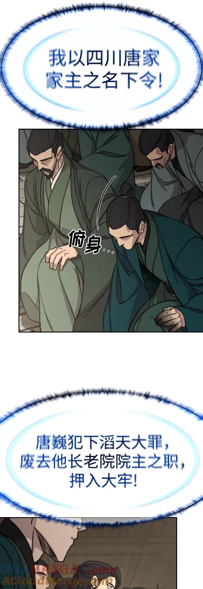 《剑尊归来》第150话 第19页