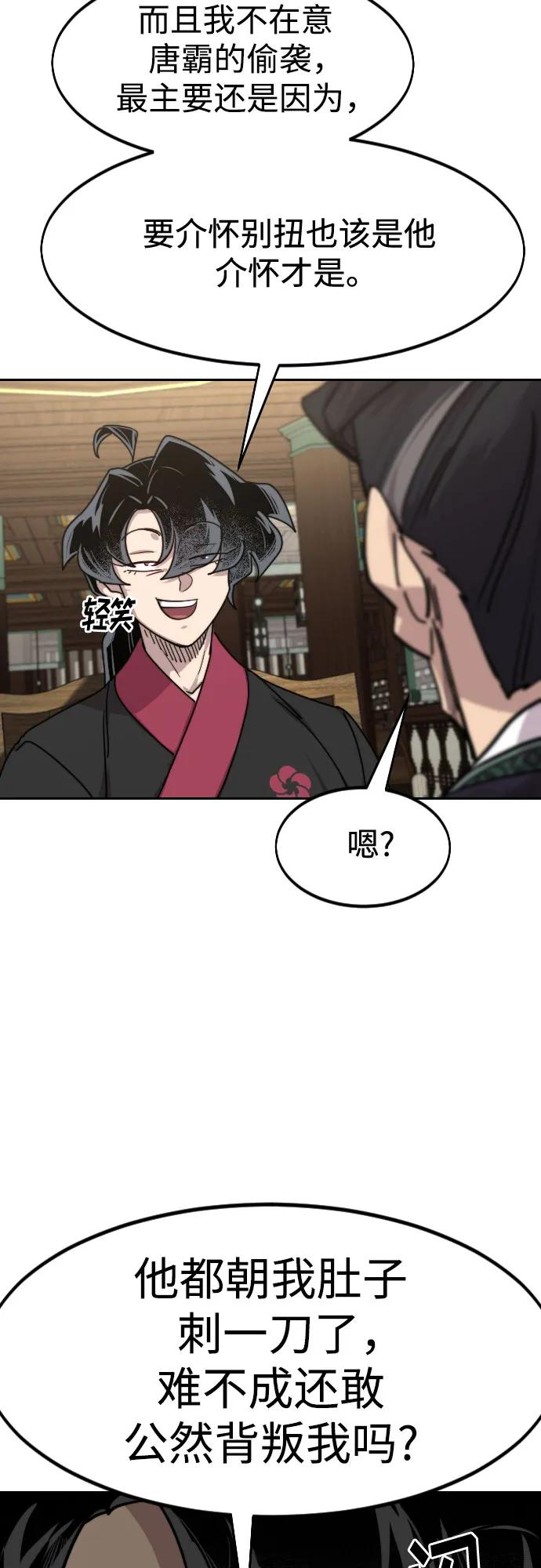 《剑尊归来》第150话 第75页