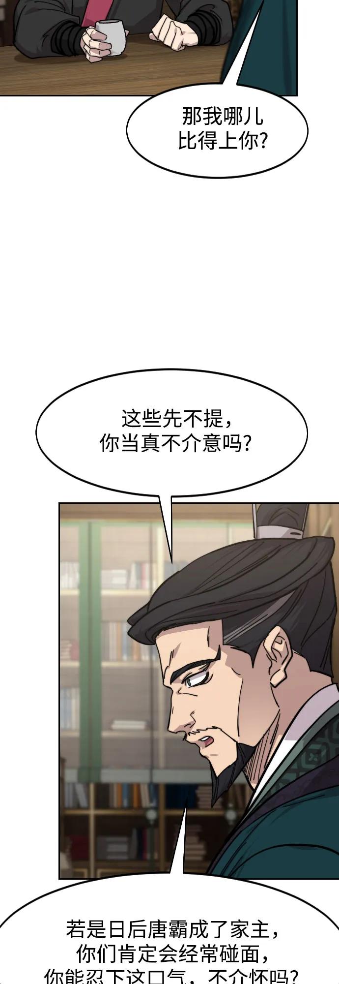 《剑尊归来》第150话 第63页