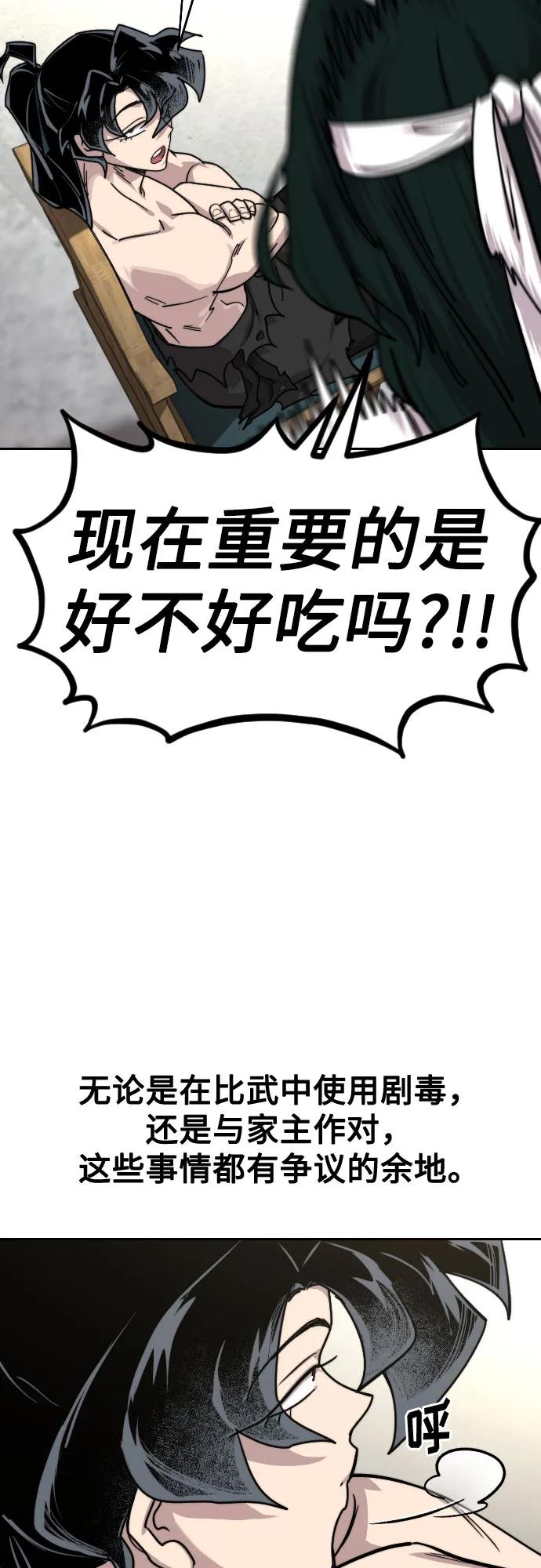 《剑尊归来》第150话 第8页