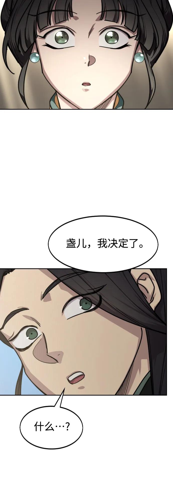《剑尊归来》第150话 第53页