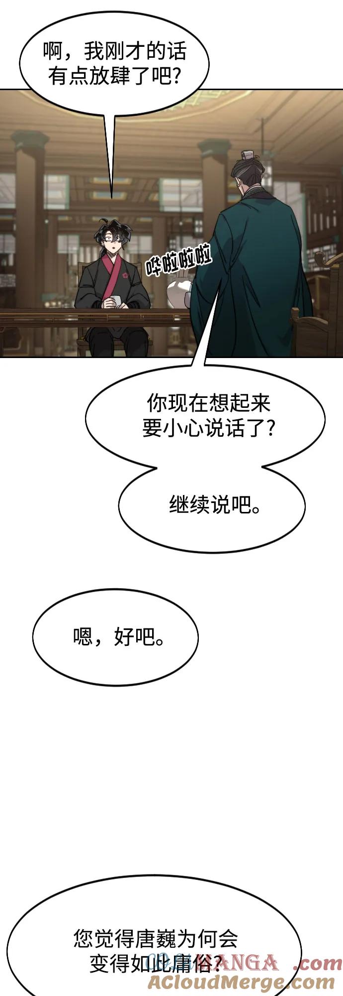 《剑尊归来》第150话 第67页