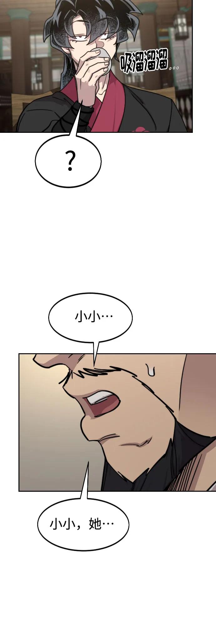 《剑尊归来》第150话 第78页