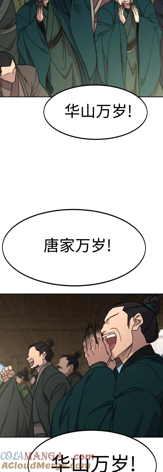 《剑尊归来》第150话 第37页