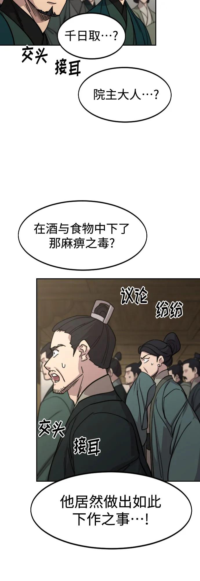 《剑尊归来》第150话 第6页