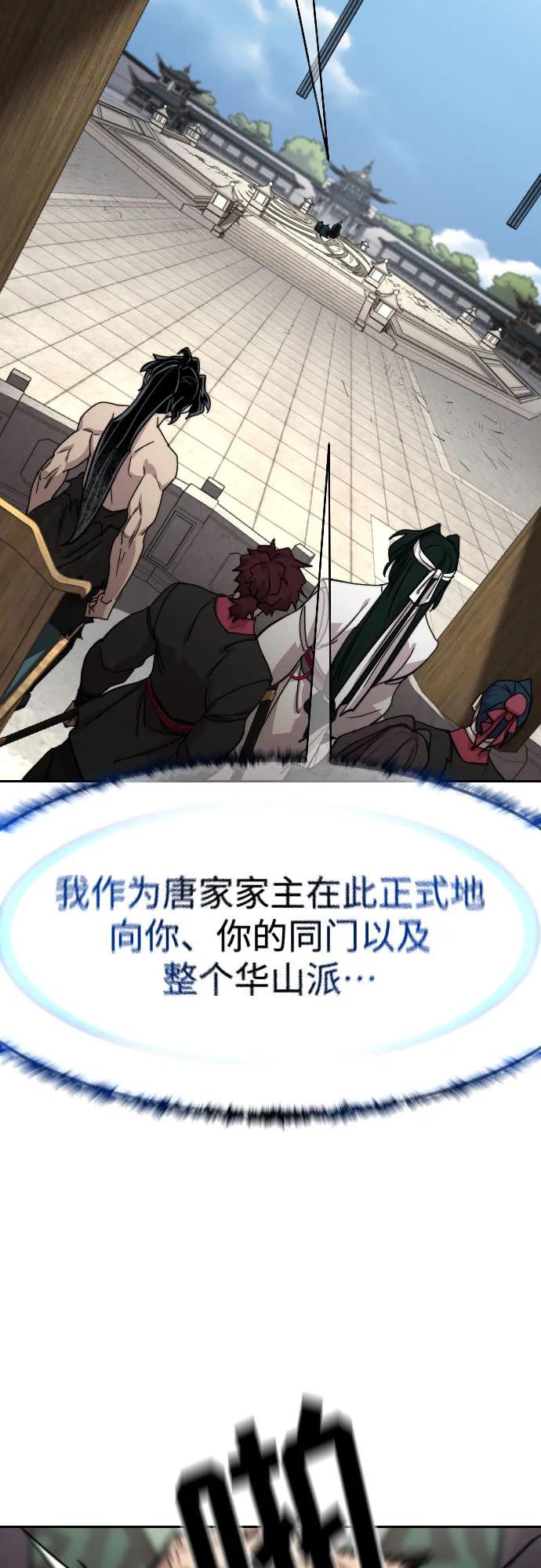 《剑尊归来》第150话 第24页