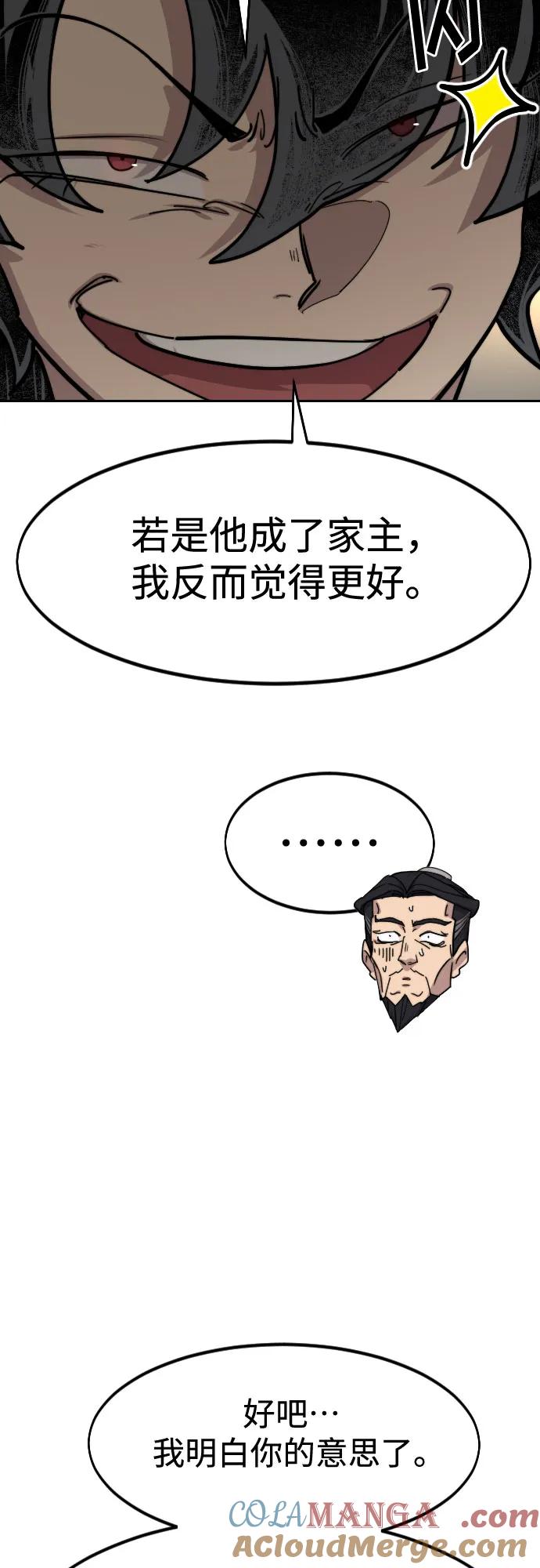 《剑尊归来》第150话 第76页
