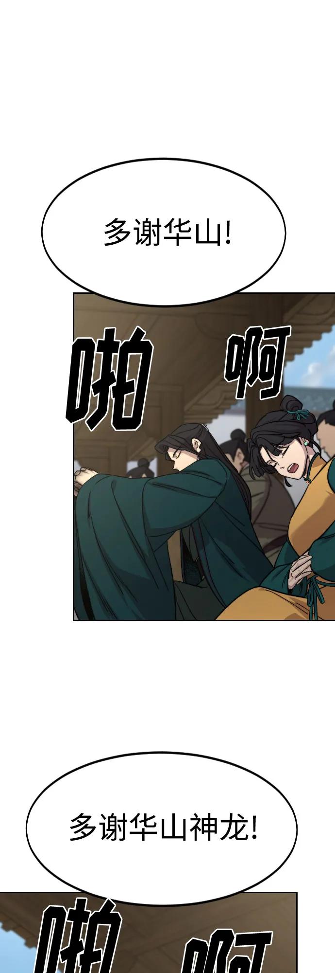 《剑尊归来》第150话 第27页
