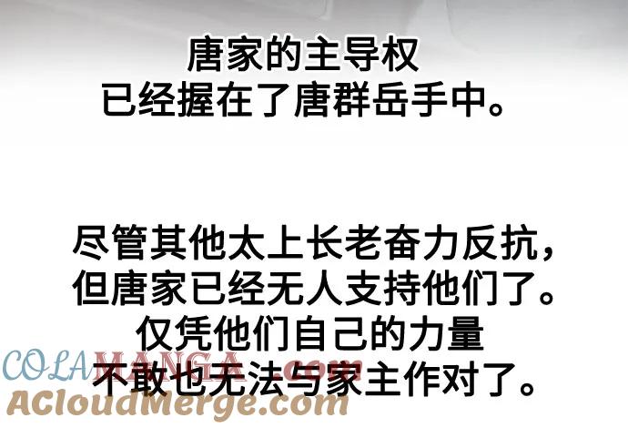 《剑尊归来》第150话 第58页