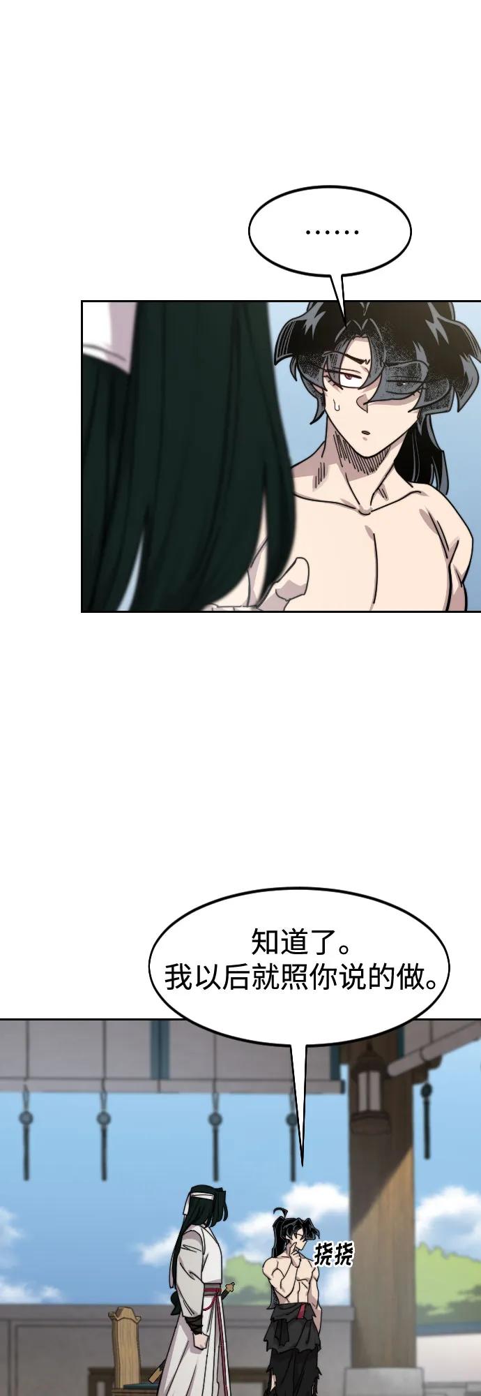《剑尊归来》第150话 第45页