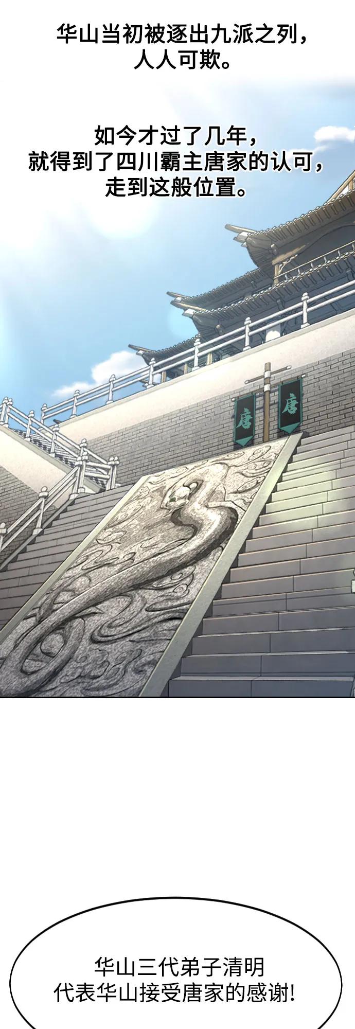 《剑尊归来》第150话 第30页