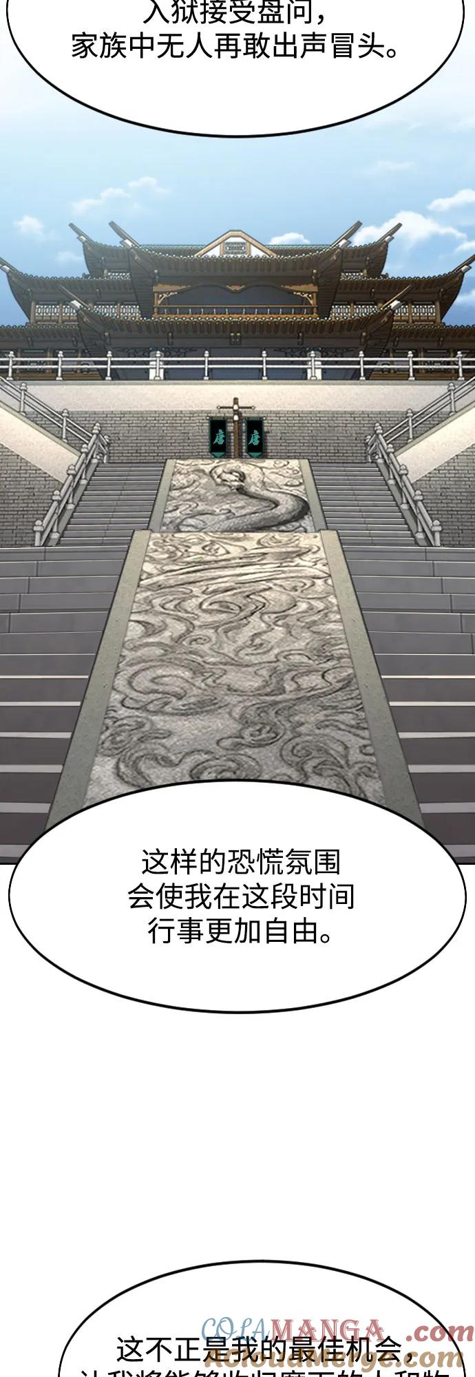 《剑尊归来》第150话 第61页