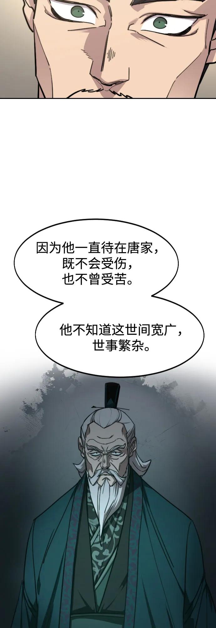 《剑尊归来》第150话 第69页