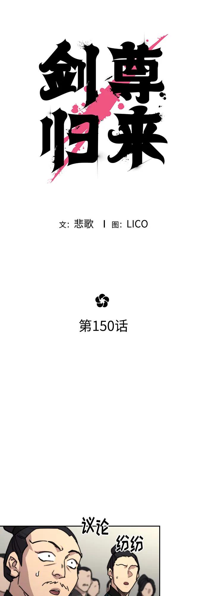 《剑尊归来》第150话 第5页
