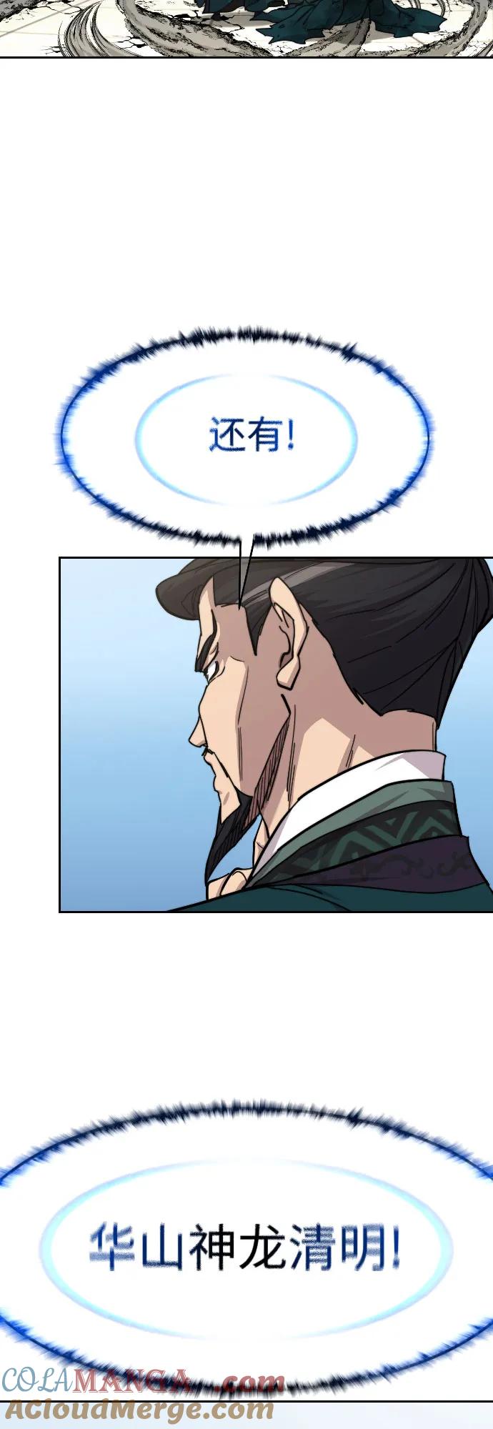 《剑尊归来》第150话 第22页