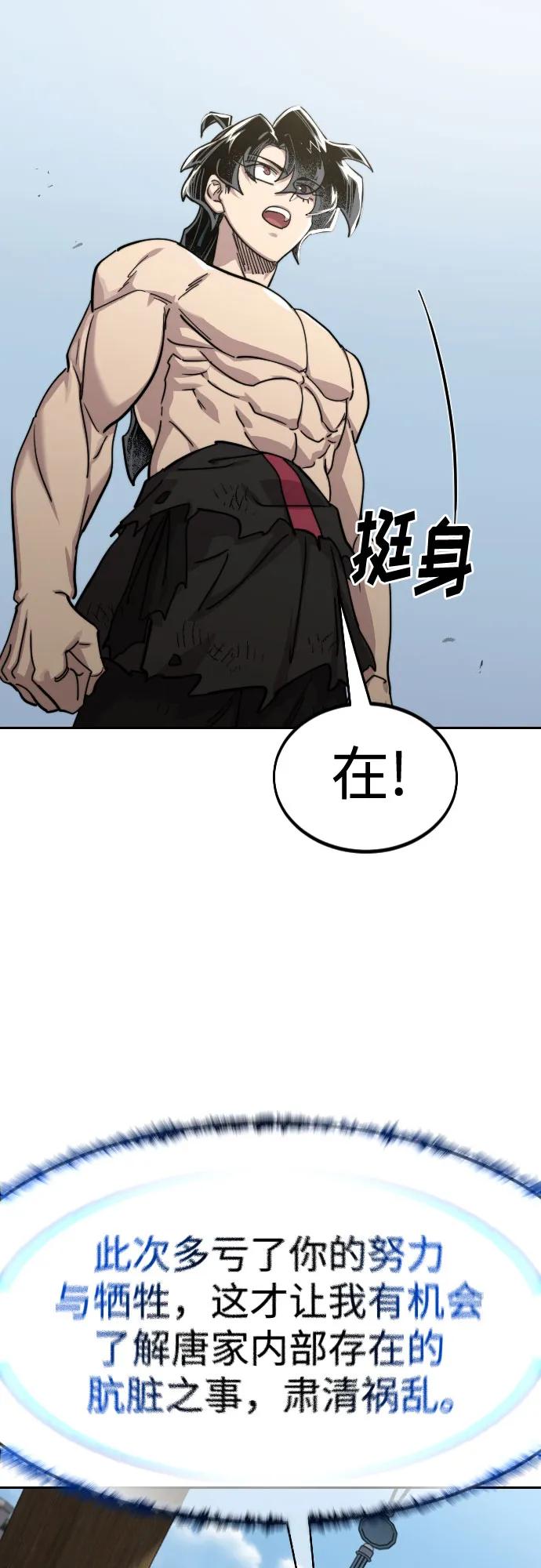 《剑尊归来》第150话 第23页