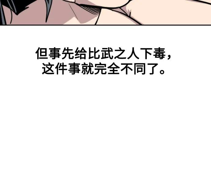 《剑尊归来》第150话 第9页