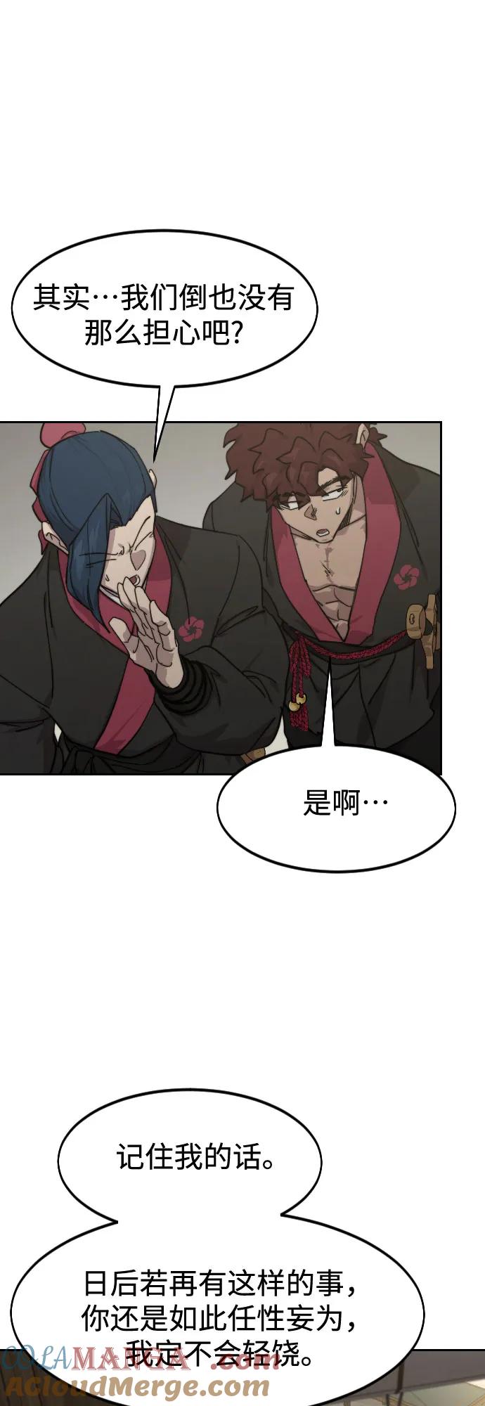 《剑尊归来》第150话 第43页