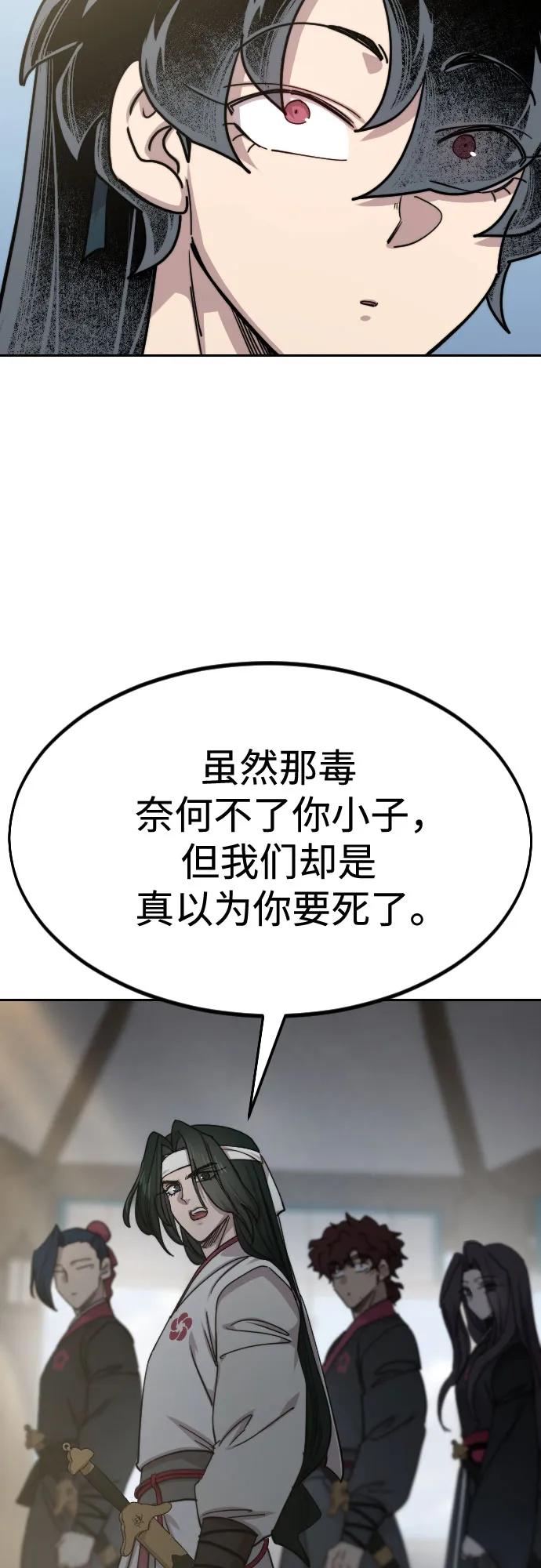 《剑尊归来》第150话 第41页